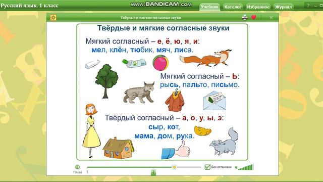 29 апреля. Русский язык. Согласные твердые и мягкие звуки. Первый класс смотреть онлайн