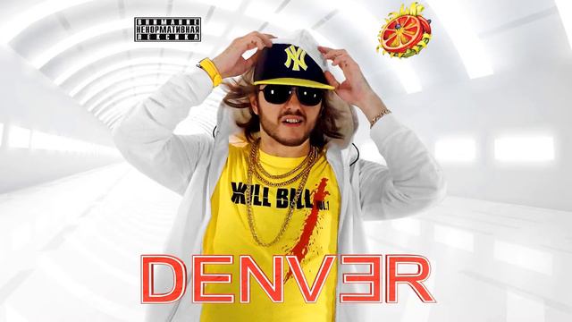 DENVER ~ ДЕНВЕР - Привет из 90х смотреть онлайн