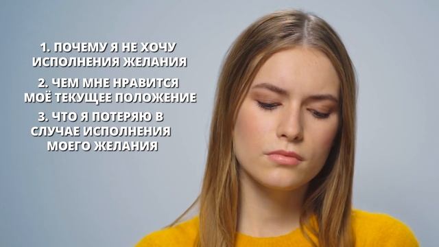 Немедленно УДАЛИ их из подсознания! ? Как вторичные выгоды мешают исполнению желаний ? смотреть онлайн