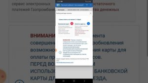 Как убрать карту из стоп листа в маршрутке??