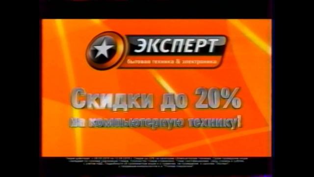 Реклама Магазина Эксперт 2010 Принтер Canon за 3832 рубля
