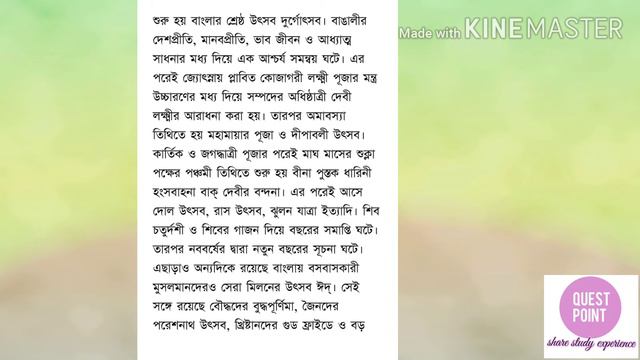 Bangla Rachana Banglar Uttsab। বাংলার উৎসব রচনা। Banglar Uttsab paragraph In Bengali। QUEST POINT смотреть онлайн