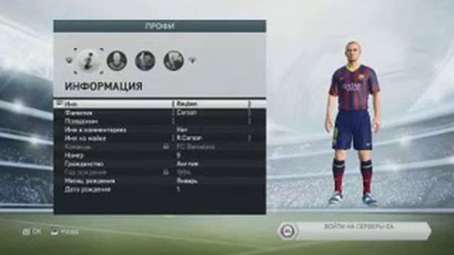Fifa14 Создание игрока