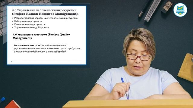 Бекмагамбетова Г.К. Проекты и управление проектами в современной организации. №1-8 смотреть онлайн