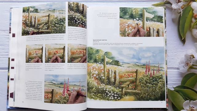 Терри Харрисон "ПЕЙЗАЖ АКВАРЕЛЬЮ"?Полный курс обучения?Обзор книги? смотреть онлайн