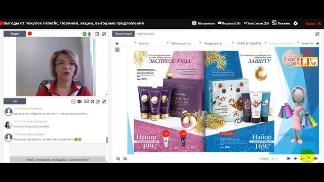 #ВЫГОДЫ ОТ ПОКУПОК #Faberlic? НОВИНКИ, #АКЦИИ, ВЫГОДНЫЕ ПРЕДЛОЖЕНИЯ, смотреть онлайн
