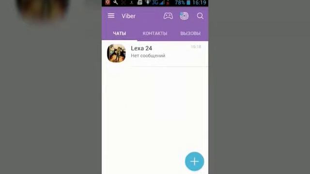 Как скрыть чат в Viber смотреть онлайн