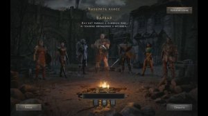 Diablo 2 ressurected. Шустрообзор. Классы.