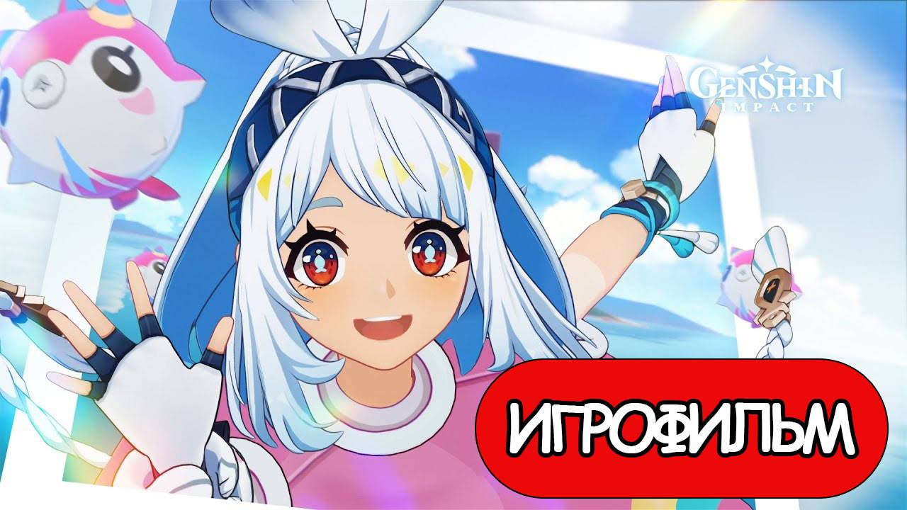 ИГРОФИЛЬМ Genshin Impact (Там куда возвращаются родники) без комментариев смотреть онлайн
