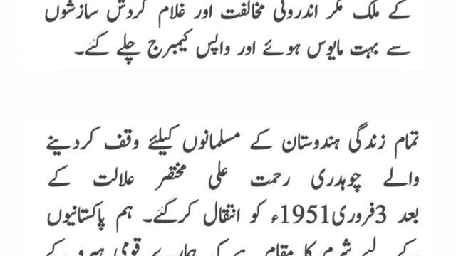 Choudhry Rahmat Ali biography - Choudhry Rahmat Ali history - Choudhry Rahmat Ali death story смотреть онлайн