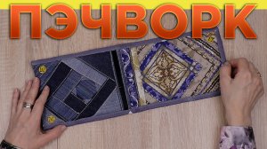 Старые джинсы в дело! Гениальная идея утилизации поношенных джинсов, с пользой для дома