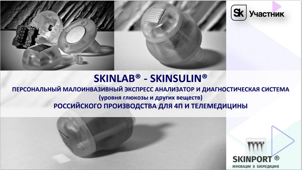 ООО СКИНПОРТ. СКИНСУЛИН