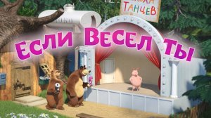 Песенки для малышей, 8 серия