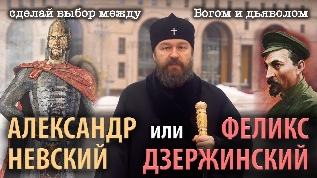 Александр Невский или Дзержинский: сделай выбор между Богом и дьяволом. 16+ смотреть онлайн