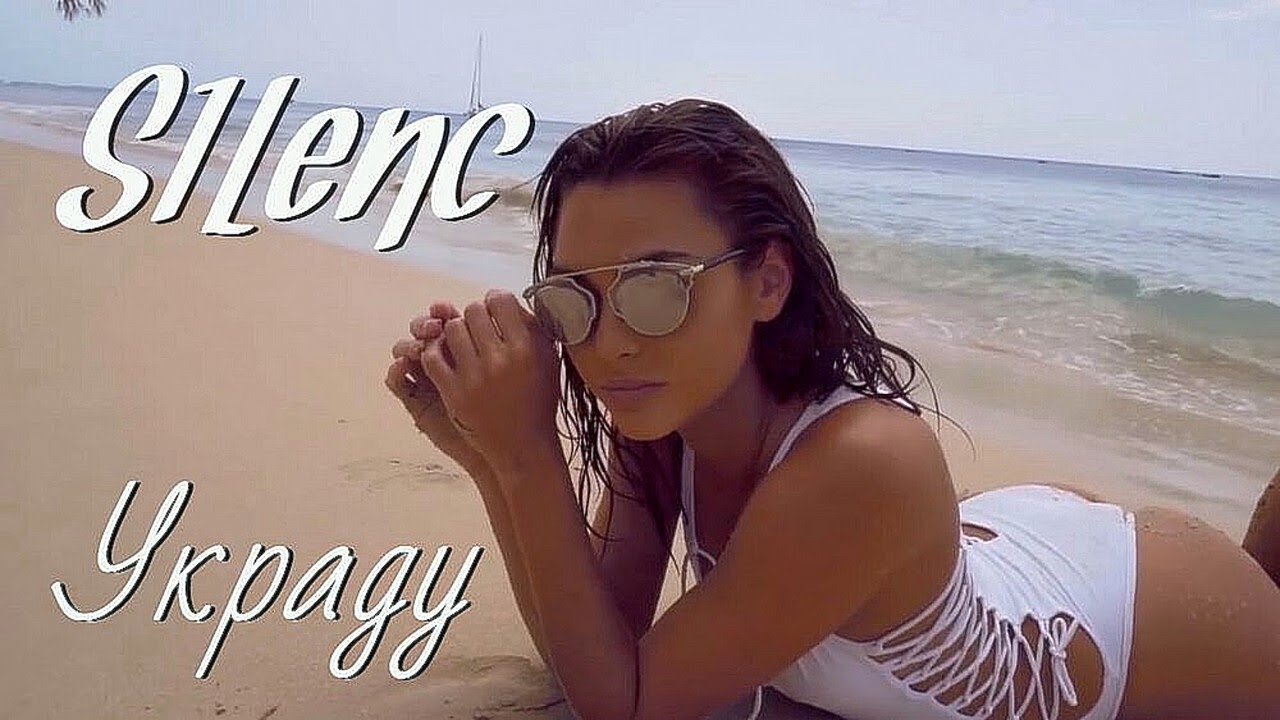 S1Lenc - Украду смотреть онлайн