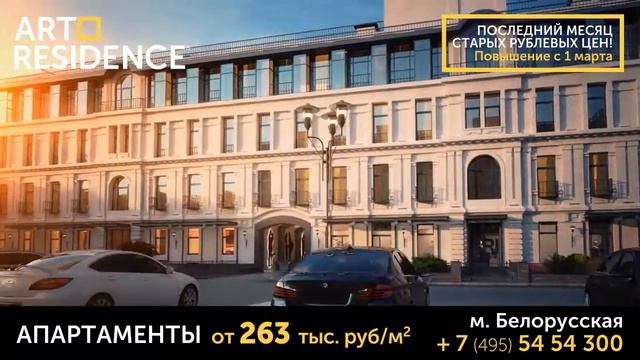 Апартаменты на Белорусской смотреть онлайн
