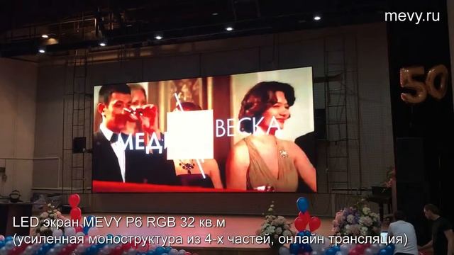 LED экран MEVY P6 RGB (32 кв.м) для ЦВКГ им.А.А.Вишневского Министерства обороны РФ смотреть онлайн