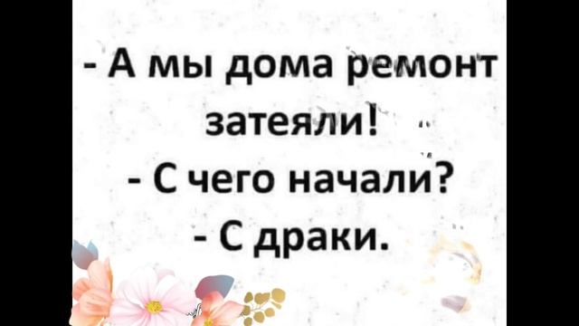 Юмор.Позитив.Веселые цитаты.Анекдоты для отличного настроения.Жизнь такая штука... смотреть онлайн