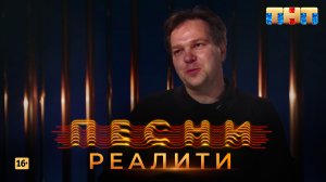 Песни Реалити, 8 выпуск (25.04.2018)