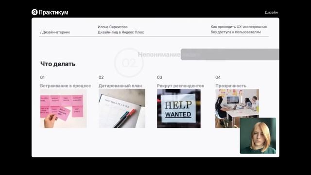 Как проводить UX-исследования без доступа к пользователям