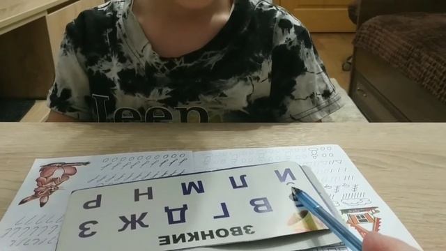 Подготовка к школе. Звуки и буквы. Семен 5 л.01.11.2020