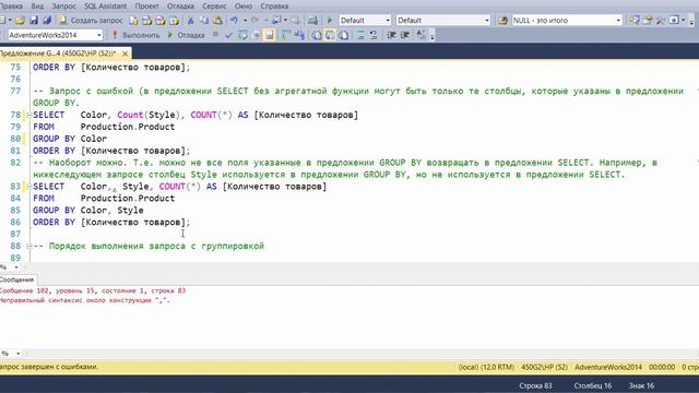 MS SQL Server. Инструкция Select. 03. Предложение Group by смотреть онлайн