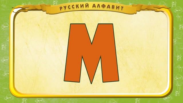 Учим алфавит с Еленой Ильичёвой смотреть онлайн