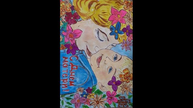 "Самая прекрасная на свете!" выставка рисунков рук. Ливенцева М.В. смотреть онлайн