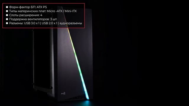 Корпус AeroCool Cylon Mini смотреть онлайн