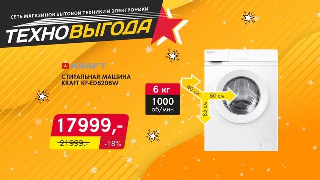 Новогодняя распродажа бытовой техники: волшебные скидки, которые не тают смотреть онлайн