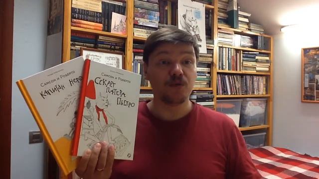 Амбьернсен Ингвар. Самсон и Роберто. Капитан Неро. Секрет патера Пьетро смотреть онлайн