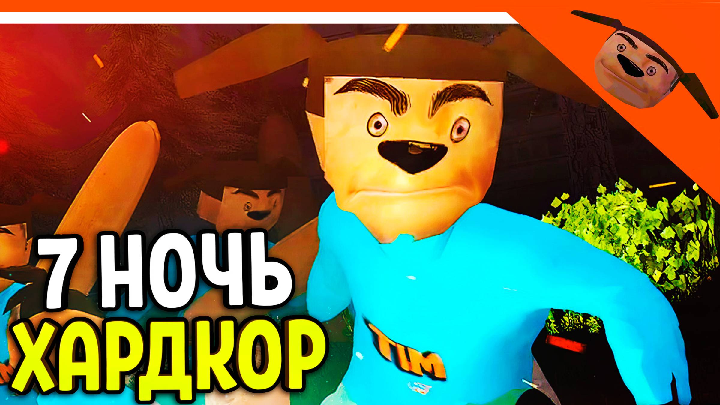 🩸 7 НОЧЬ! Я ПРОШЕЛ 6 НОЧЬ С ТИМОХОЙ! СМОТРИ КАКОЙ ВКУСНЫЙ ПИРОЖОК 3! 🩸 5 НОЧЕЙ С ТИМОХОЙ 3 смотреть онлайн