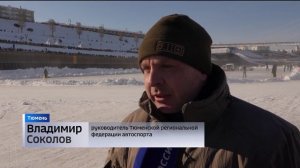 Юбилейная Спецоперация "Лед" прошла в Тюмени