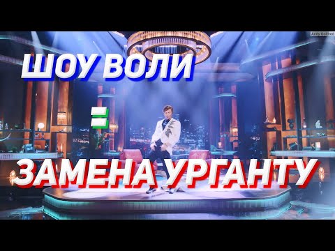 ШОУ ВОЛИ | Новое шоу на ТНТ | Смотреть все выпуски ШОУ ВОЛИ | Замена Урганту смотреть онлайн