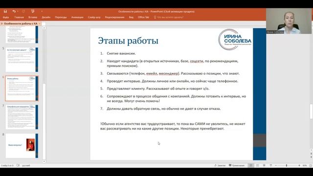 Как строится работа с кадровыми агентствами для кандидатов? смотреть онлайн