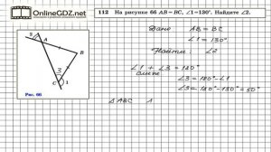 Задание № 112 — Геометрия 7 класс (Атанасян)