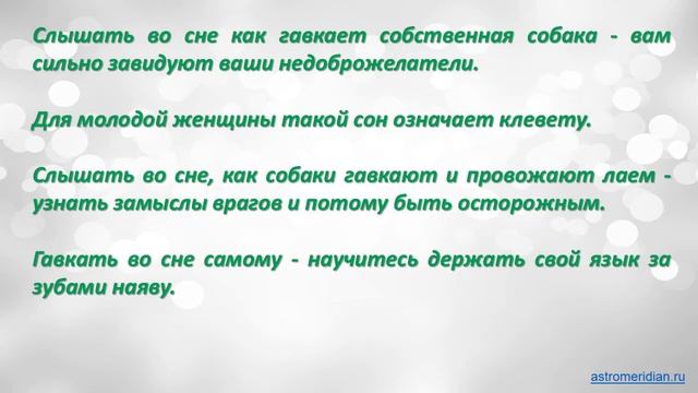 К чему снится Гавкать смотреть онлайн