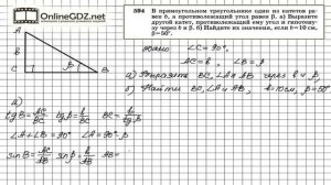 Задание № 594 — Геометрия 8 класс (Атанасян)