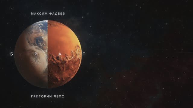 Максим ФАДЕЕВ и Григорий ЛЕПС - "БРАТ" (Lyric video) смотреть онлайн