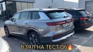 ВЗЯЛ НА ТЕСТ АУДИ Q6!🎉🔥ТАЧКА ОГОНЬ🔥!!!