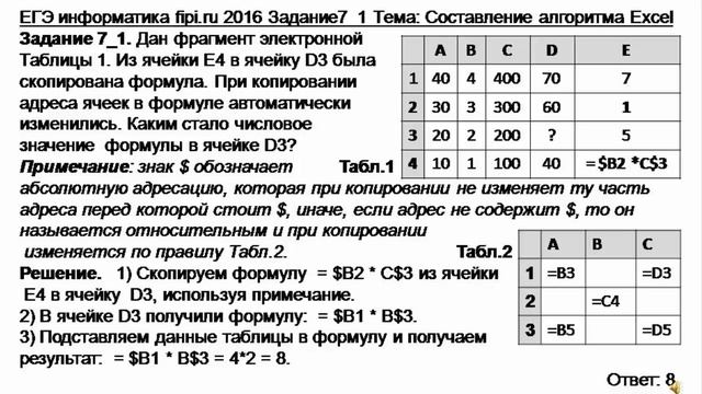 ЕГЭ Информатика Задание 7 1 2016 смотреть онлайн