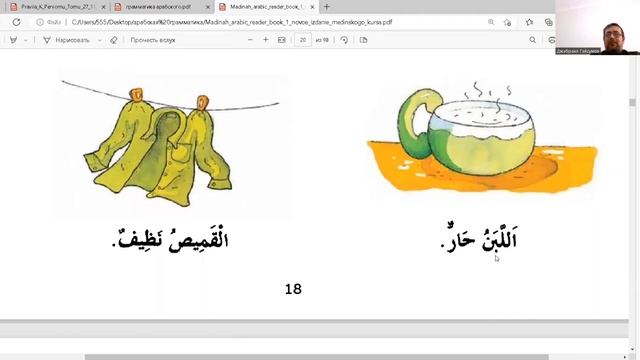 Урок N°4 Арабского языка.Закрепление подлежащего и сказуемого смотреть онлайн