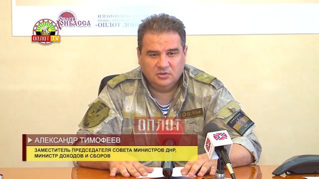 Брифинг заместителя председателя совмина ДНР смотреть онлайн