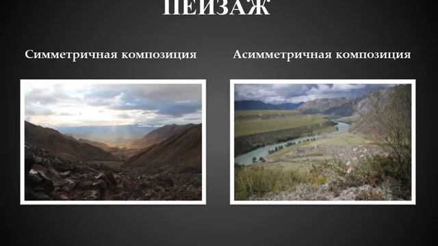 Урок #3. Композиция в фотографии.Симметрия и ассиметрия смотреть онлайн