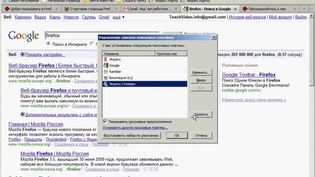Меню «Инструменты» Mozilla Firefox 3.5.3. Поиск в интернете (5/10) смотреть онлайн