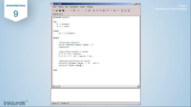 Урок 8 Линейные программы смотреть онлайн