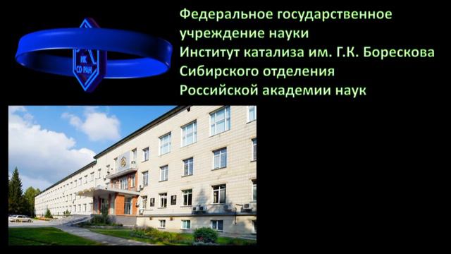 BIC 2016 01 1080p Институт катализа СО РАН. Видео визитка ИК СО РАН смотреть онлайн