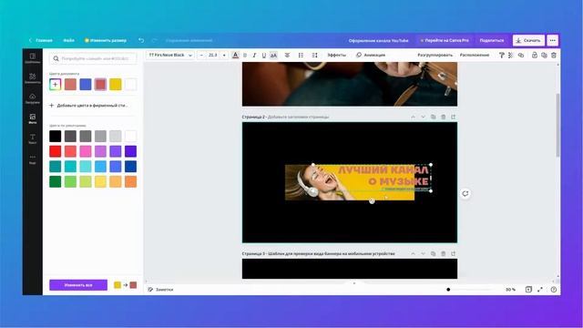 Как сделать шапку для канала YouTube по шаблону в Canva смотреть онлайн