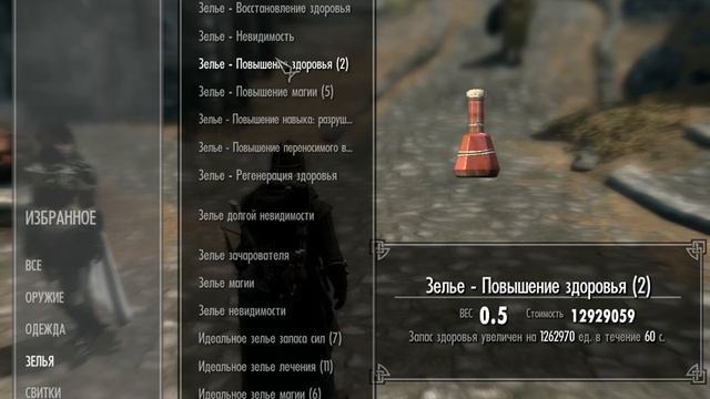 Skyrim / Король легендарного уровня