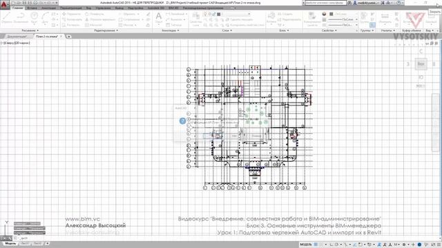 01. Подготовка чертежей AutoCAD и импорт их в Revit смотреть онлайн